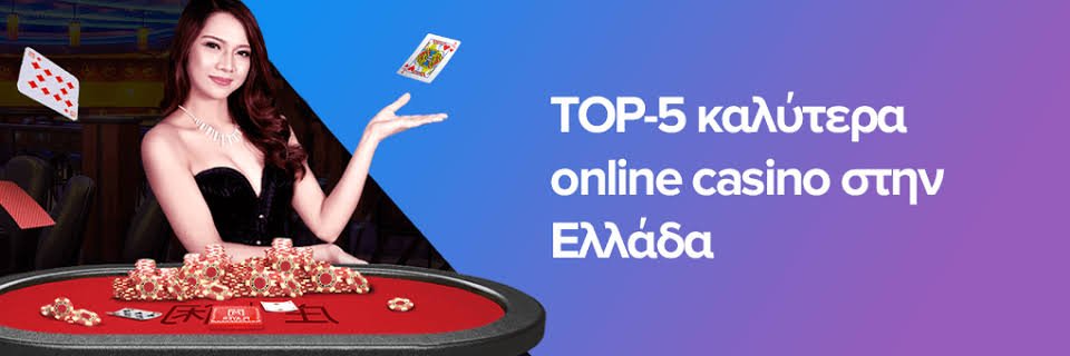 Τα Καλύτερα Ηλεκτρονικά Καζίνο στην Ελλάδα Τα Καλύτερα Ηλεκτρονικά Καζίνο στην Ελλάδα