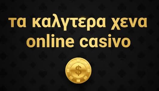 Νόμιμα Ξένα Καζίνο Οδηγός για Ασφαλή Στοιχήματα και Διασκέδαση Νόμιμα Ξένα Καζίνο Οδηγός για Ασφαλή Στοιχήματα και Διασκέδαση